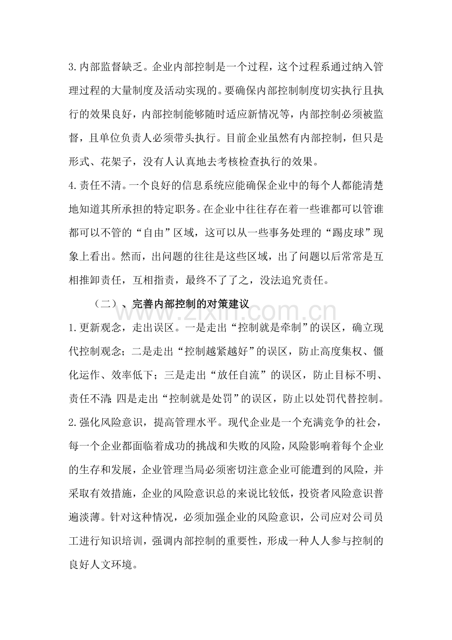 企业内部控制制度与管理.doc_第3页