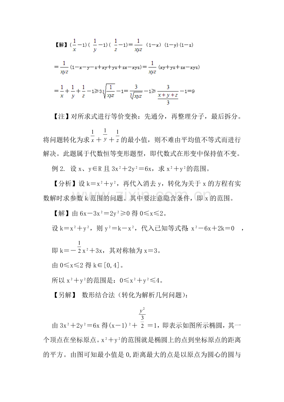 高考数学考点最后冲刺测试5.doc_第3页