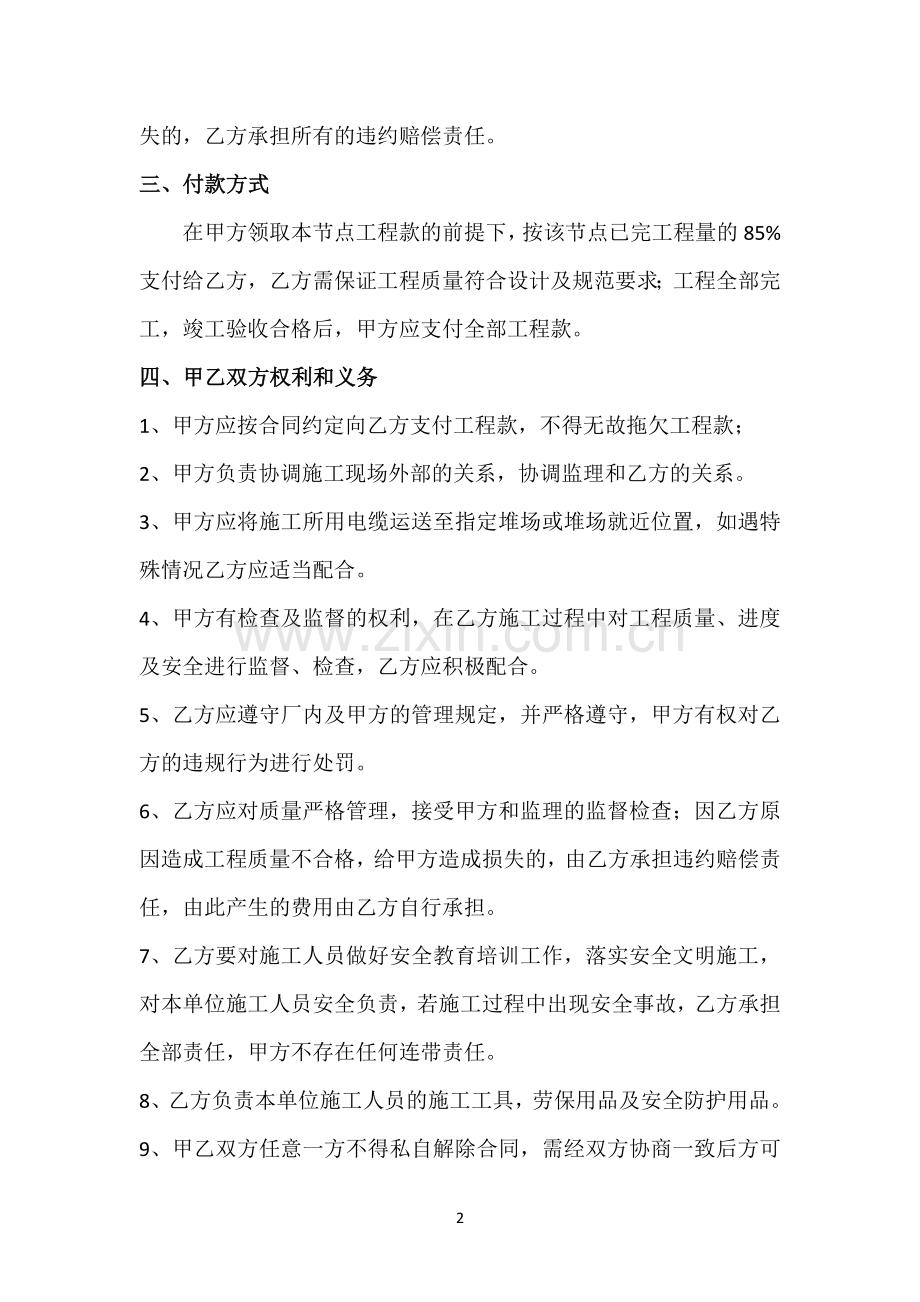 电缆敷设施工合同(较全).doc_第2页