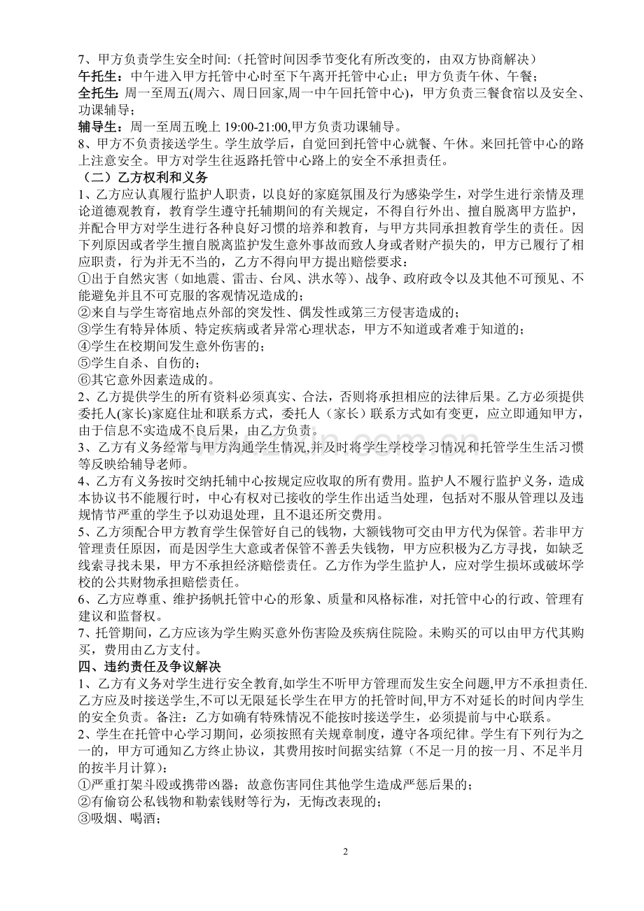 扬帆托管中心学生托管协议书.doc_第2页