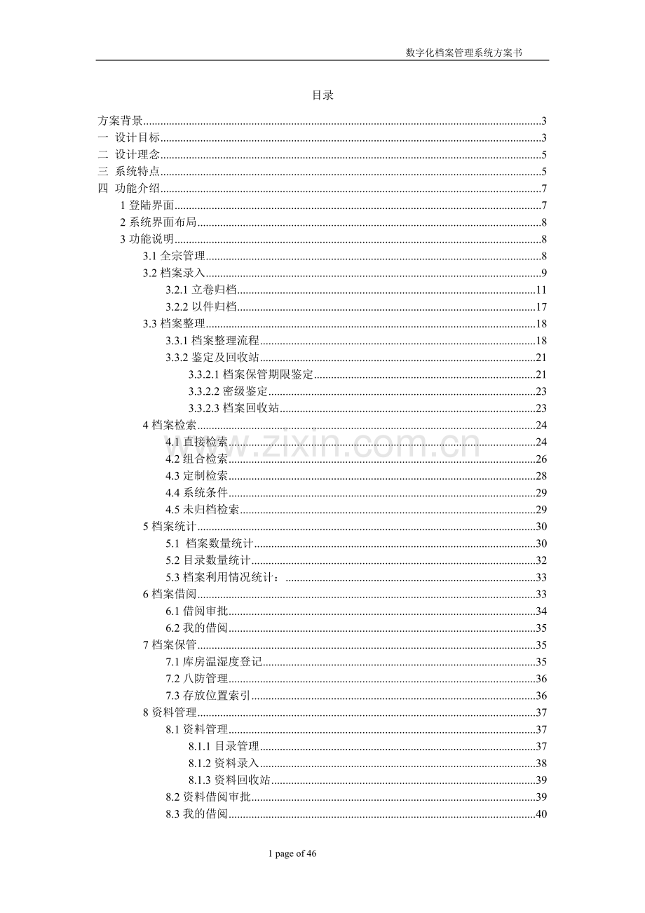 档案管理系统解决方案.doc_第2页