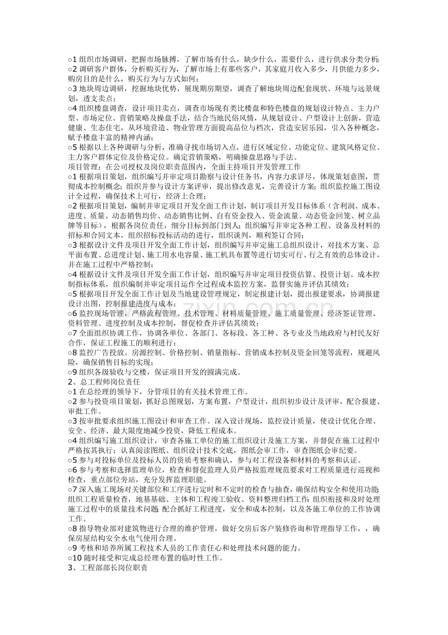 房地产公司工程管理全套文件.doc_第2页