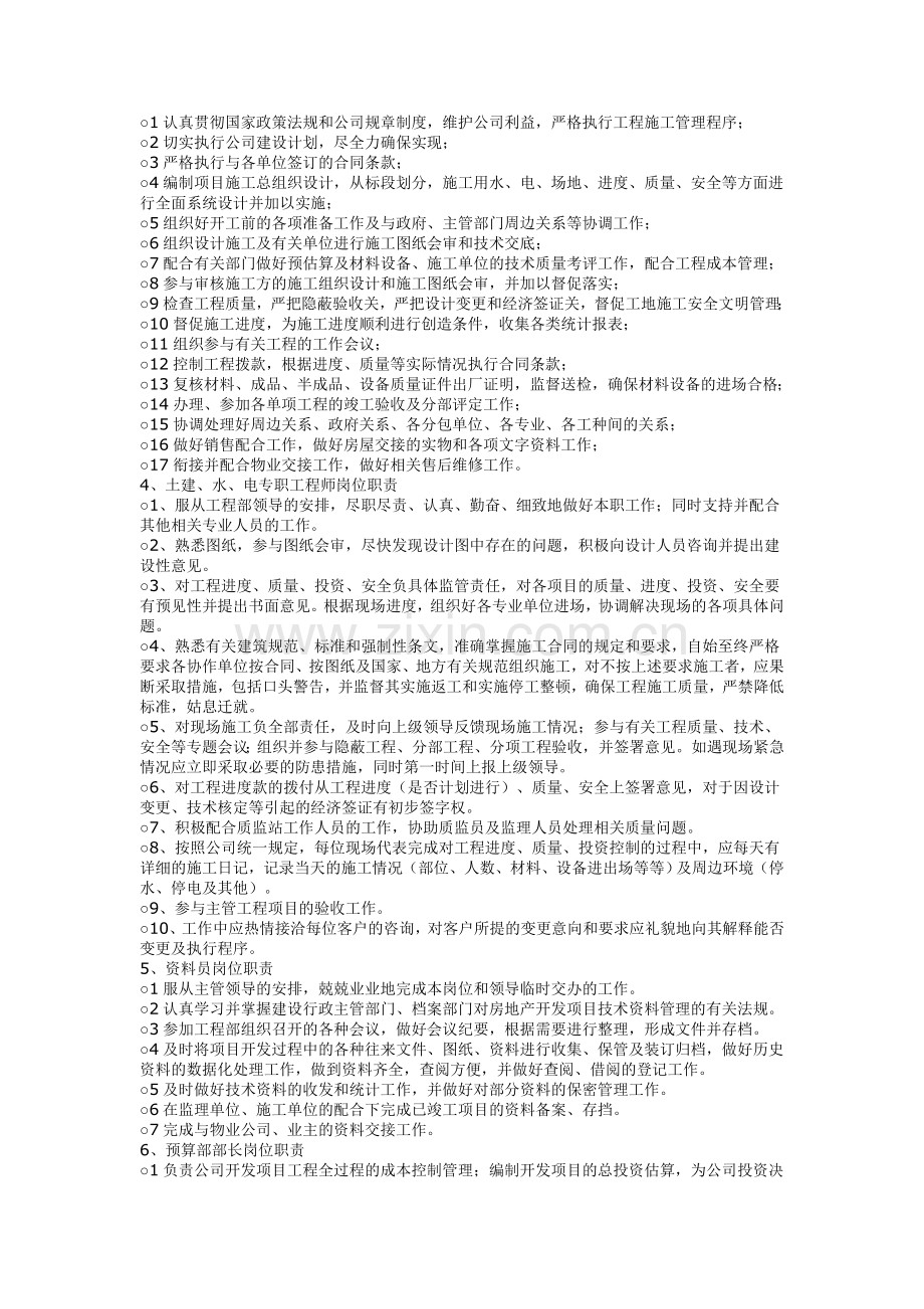 房地产公司工程管理全套文件.doc_第3页