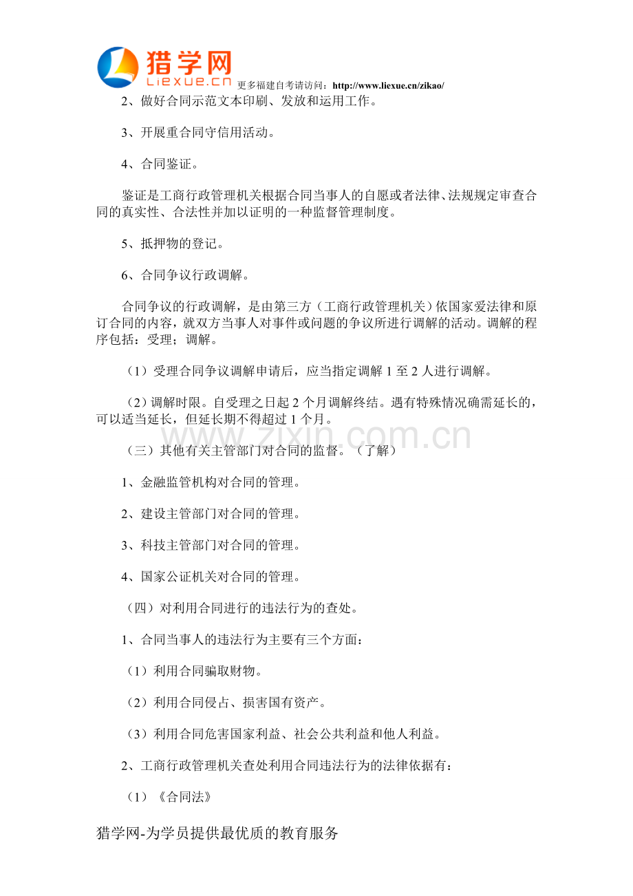 福建自考“工商行政管理学概论”考点(27).doc_第2页