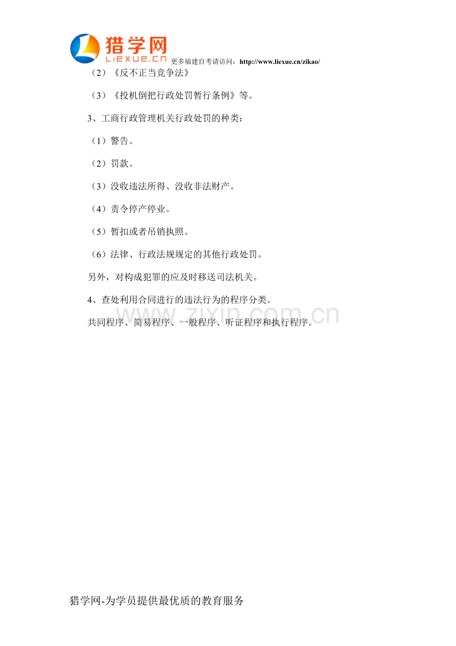 福建自考“工商行政管理学概论”考点(27).doc_第3页