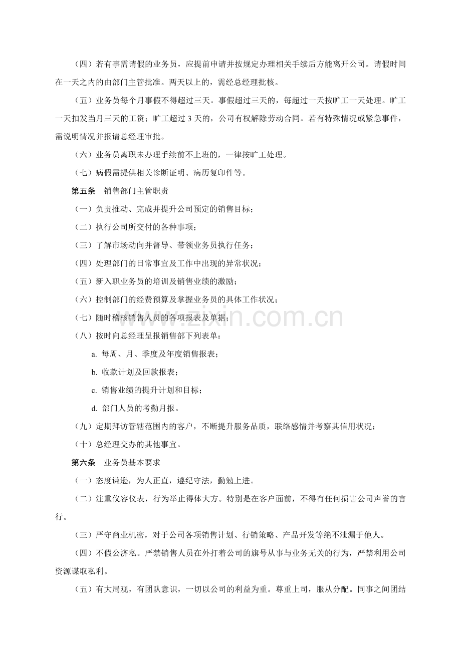 公司销售业务人员管理规定.doc_第2页