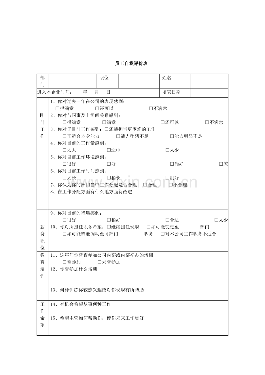 员工绩效考核表(范本)[1].doc_第2页