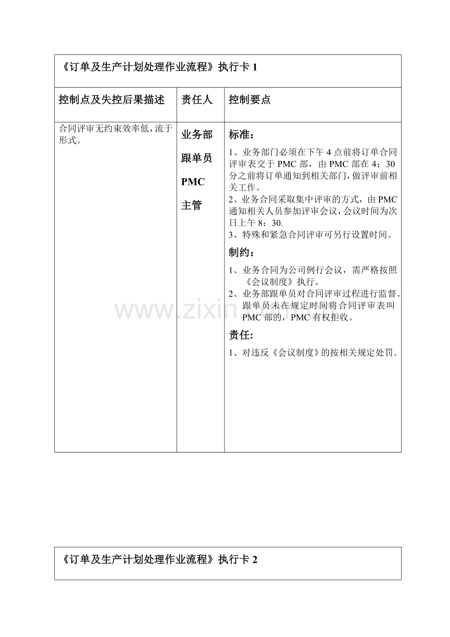 订单及生产计划处理作业流程卡.doc_第3页