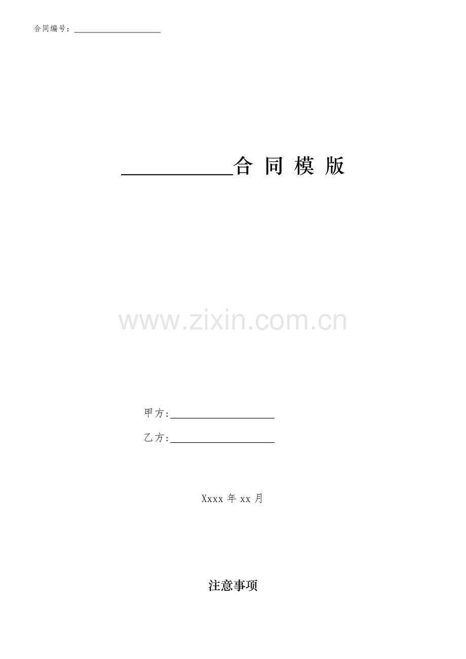 艺人活动合作合同模版.doc_第1页