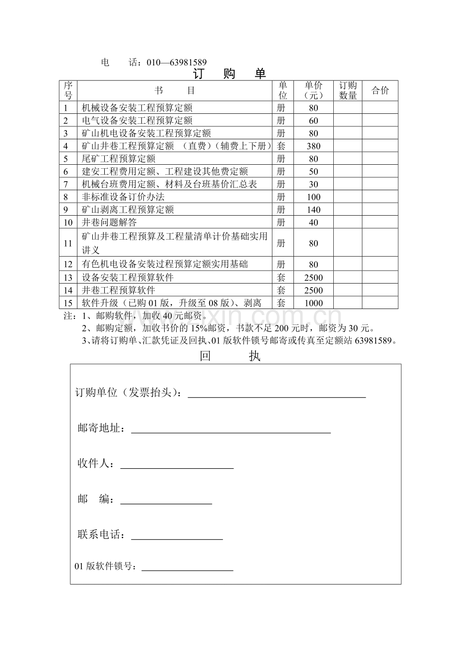 中国有色金属工业工程建设定额站.doc_第2页