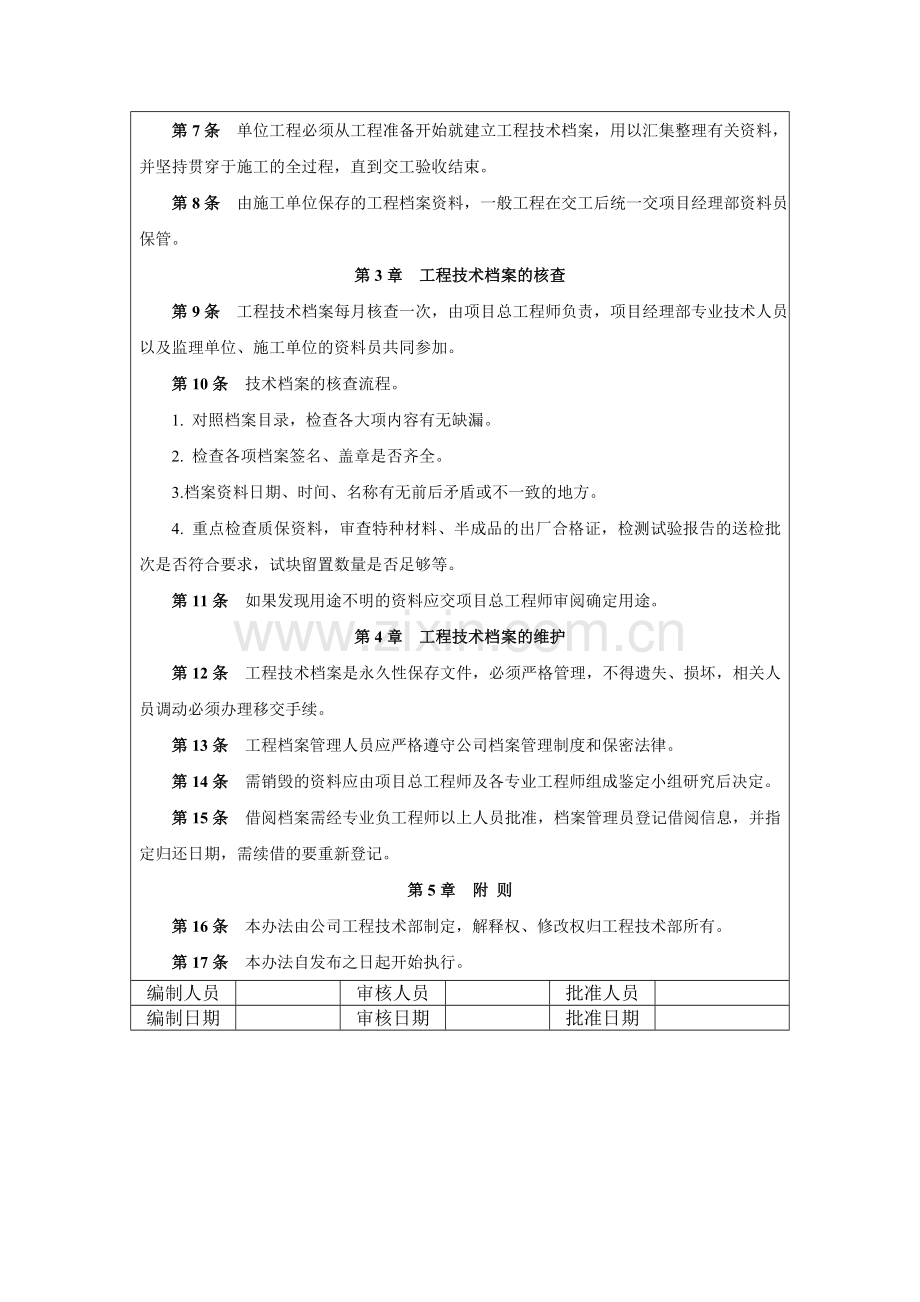 工程技术档案管理办法17.doc_第3页