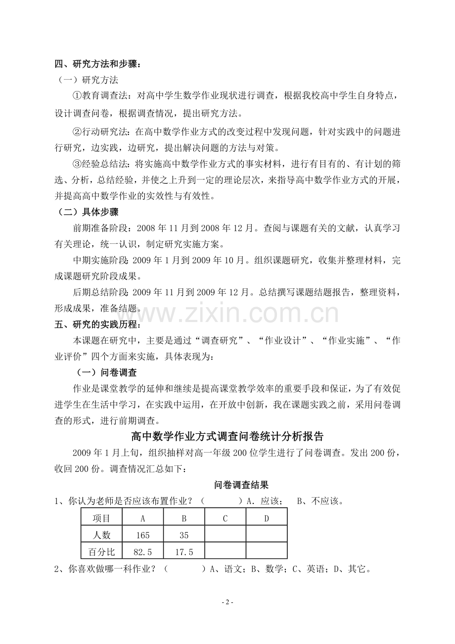 《新课程理念下高中数学作业方式的改变与有效性研究》.doc_第2页