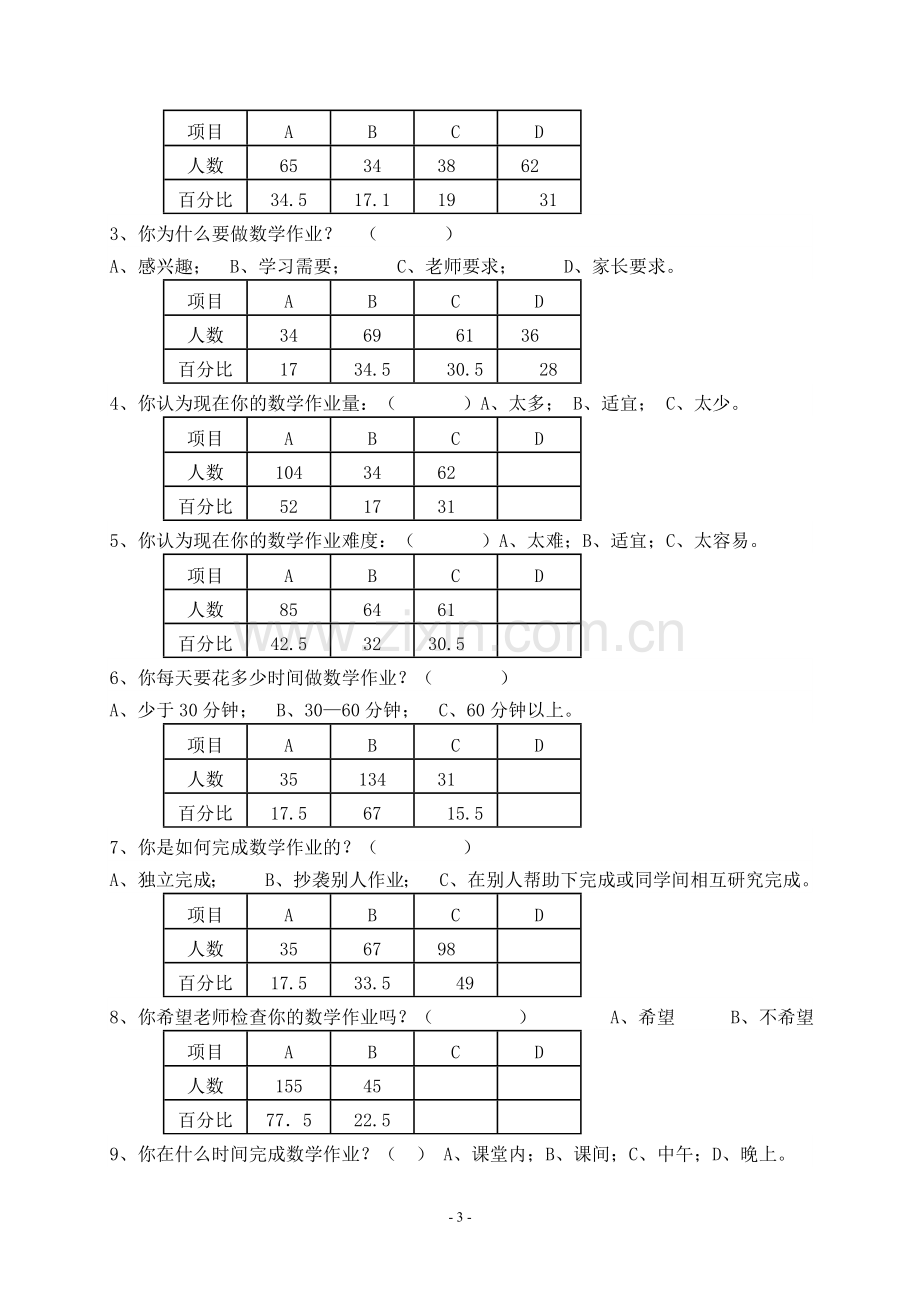 《新课程理念下高中数学作业方式的改变与有效性研究》.doc_第3页