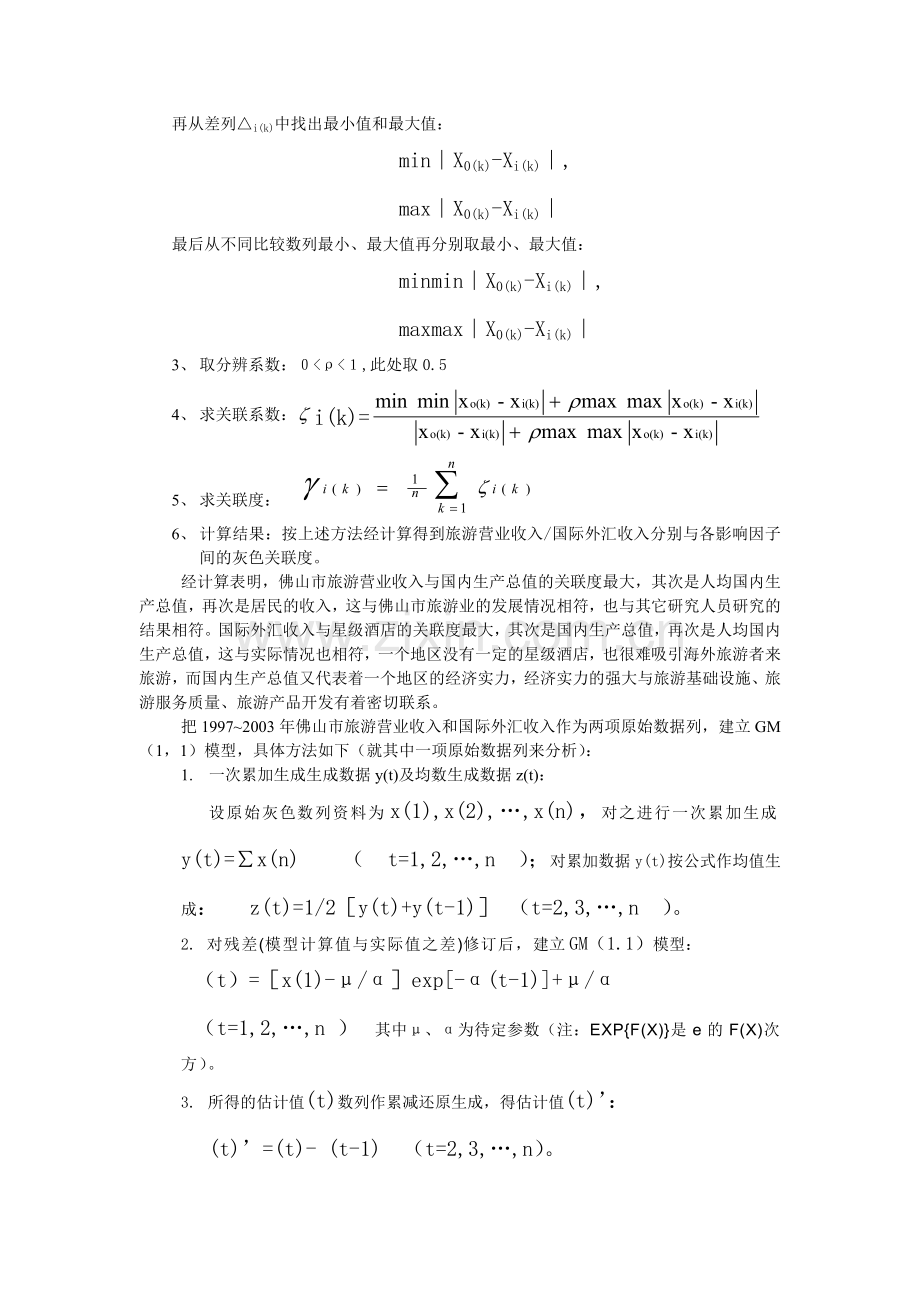 数学模型在经济上的预测分析.doc_第2页