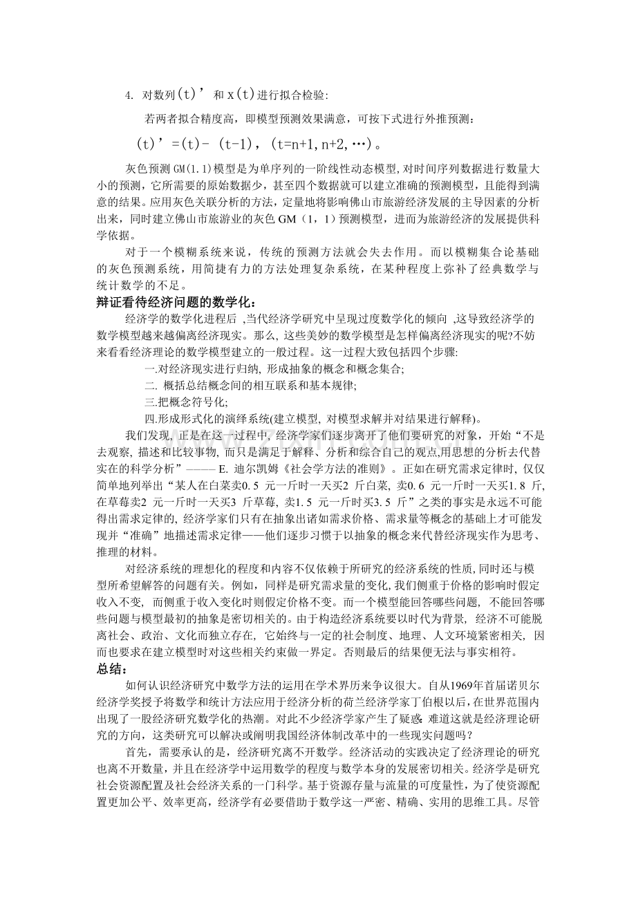 数学模型在经济上的预测分析.doc_第3页