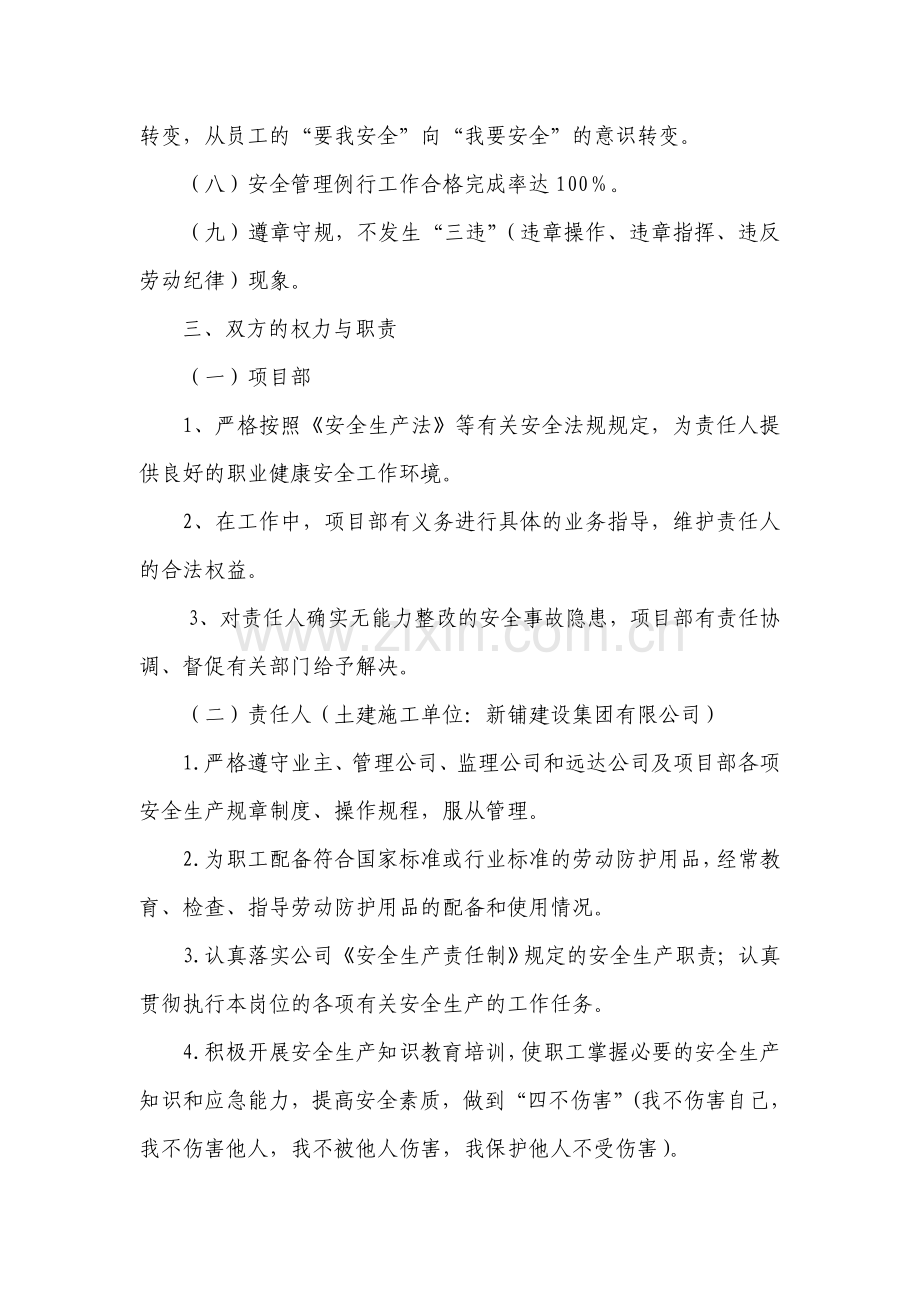 安全生产目标责任书(项目部与施工单位).doc_第2页