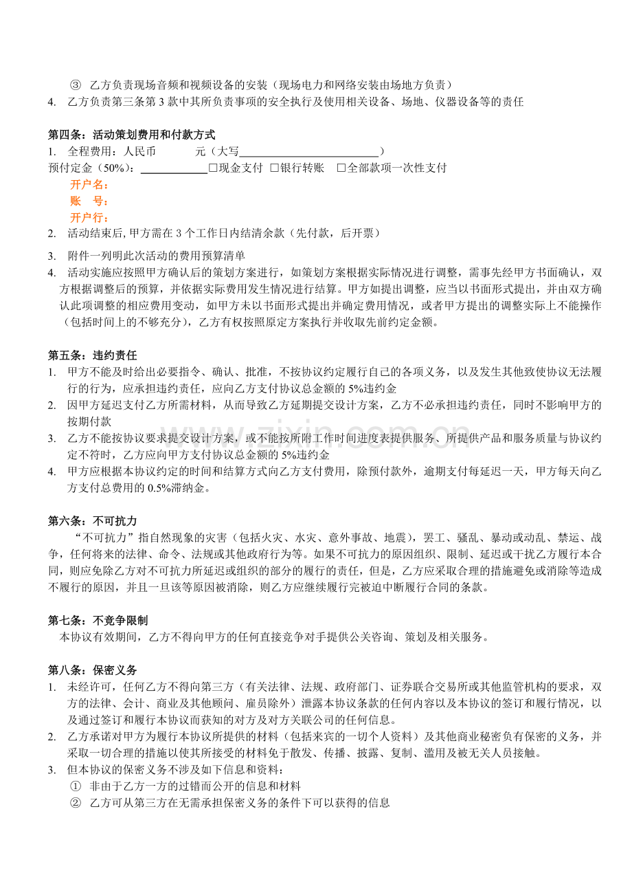 活动策划合同书.doc_第2页