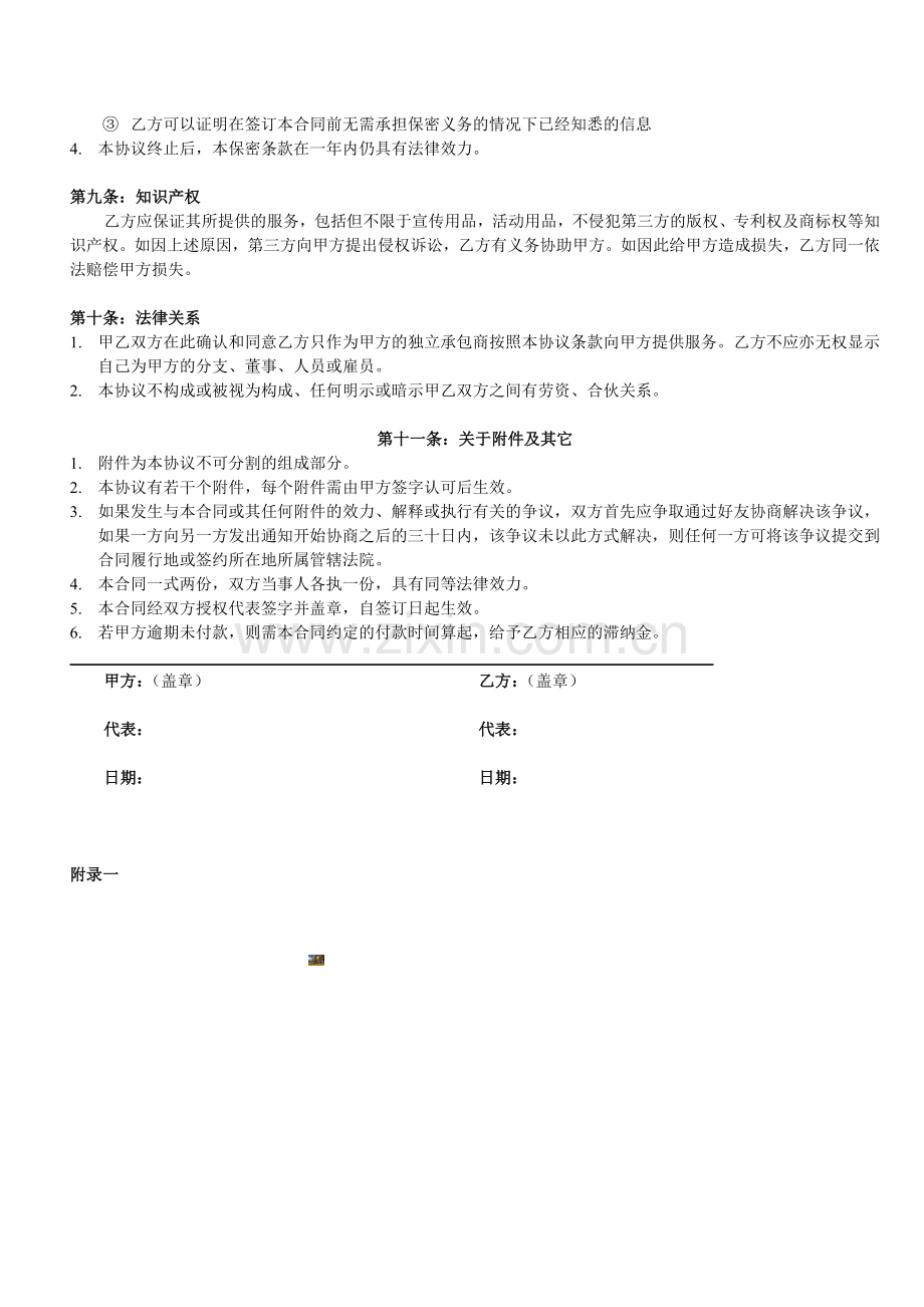 活动策划合同书.doc_第3页