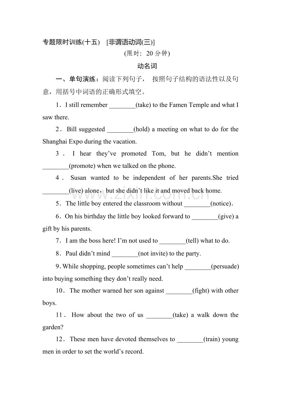 高考英语第二轮知识点复习限时训练题6.doc_第1页