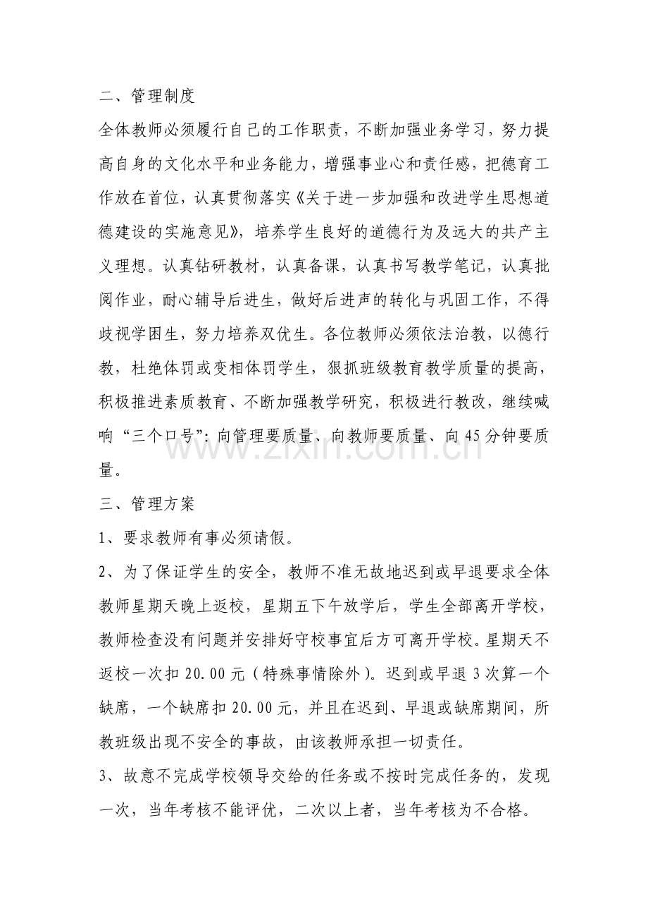 小学教师管理制度.doc_第2页