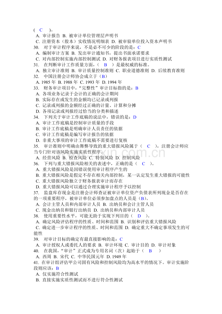 电大《审计学》网上考核题库.doc_第3页