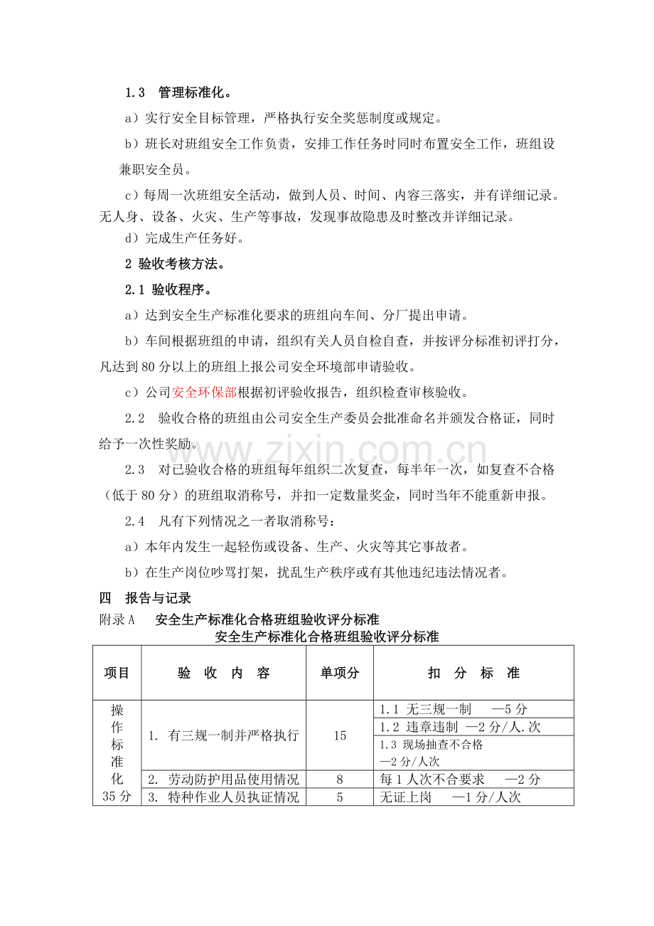 安全生产标准化班组管理办法.doc_第2页