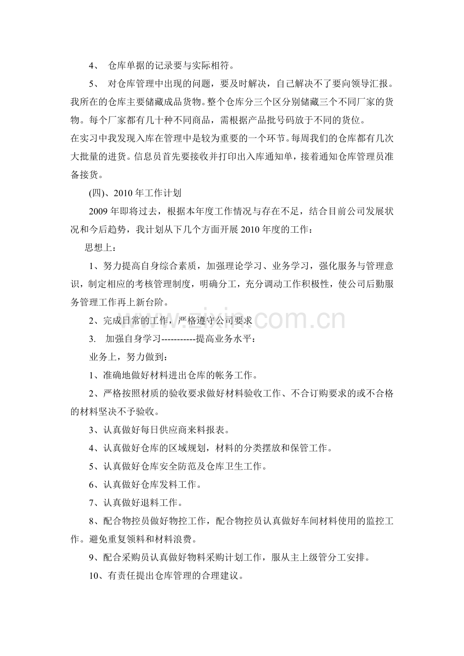 物流公司实习内容报告.doc_第2页