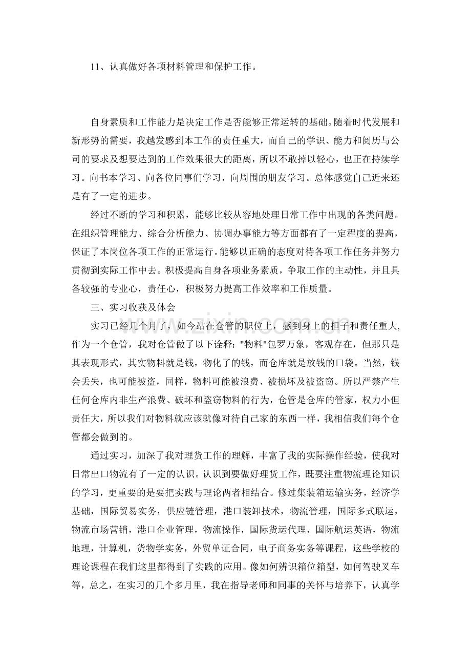 物流公司实习内容报告.doc_第3页