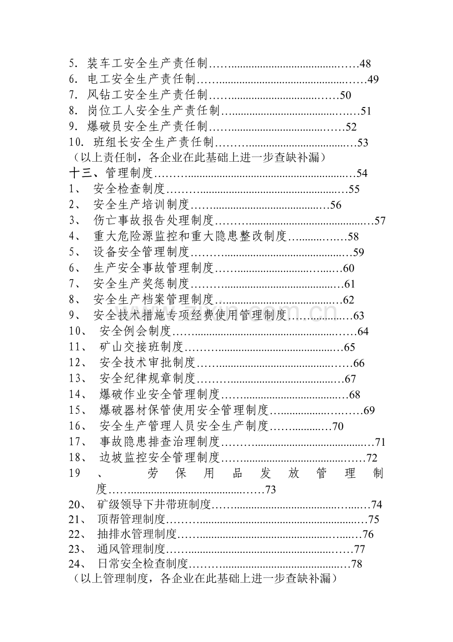 非煤矿山安全生产申办资料目录.doc_第2页