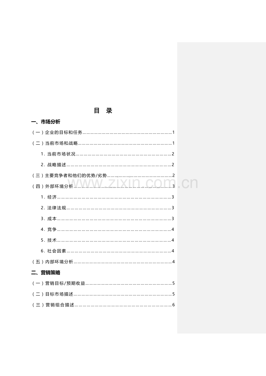 KTV案例分析.doc_第3页