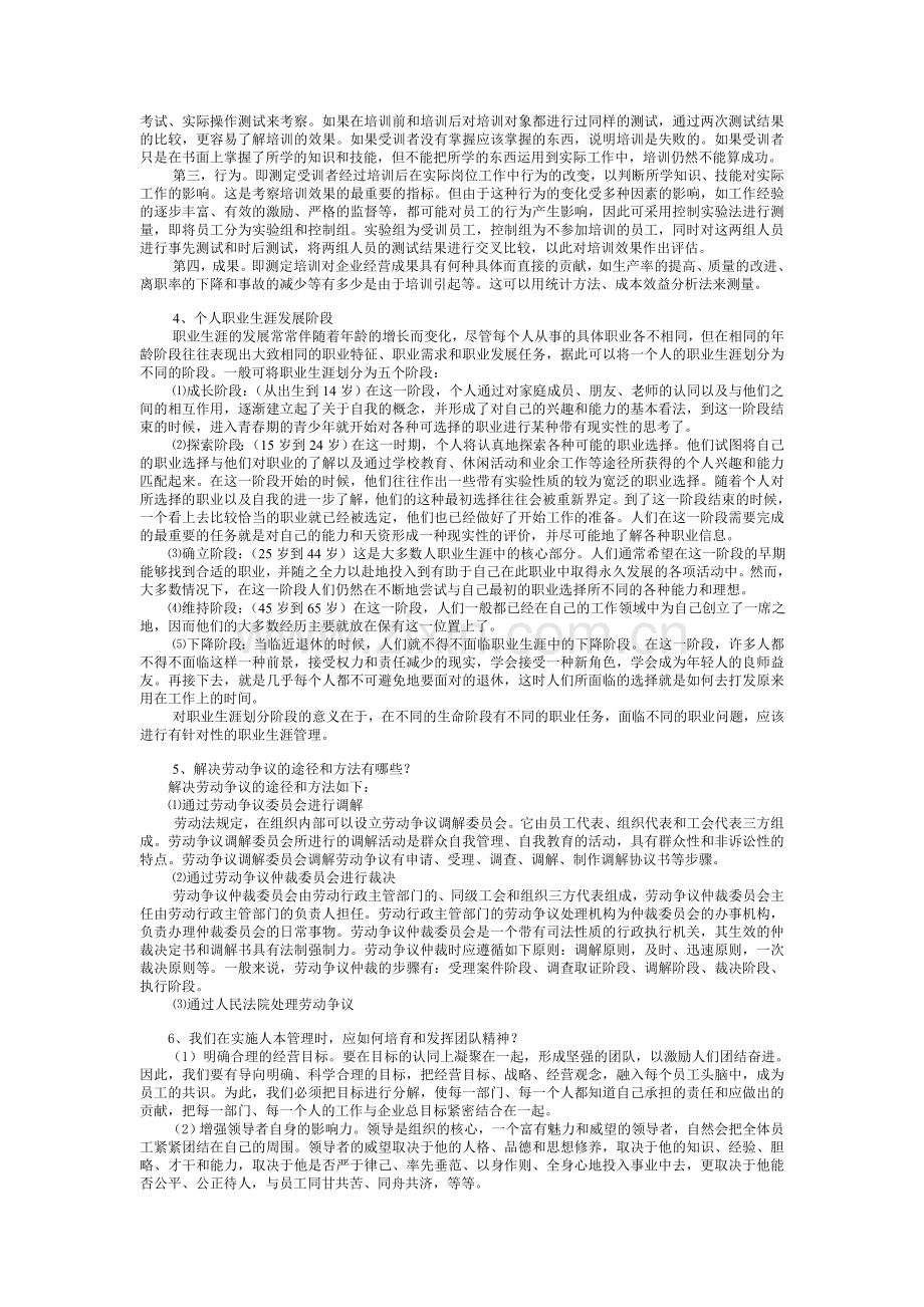 《人力资源管理》期末复习论述题归纳.doc_第2页