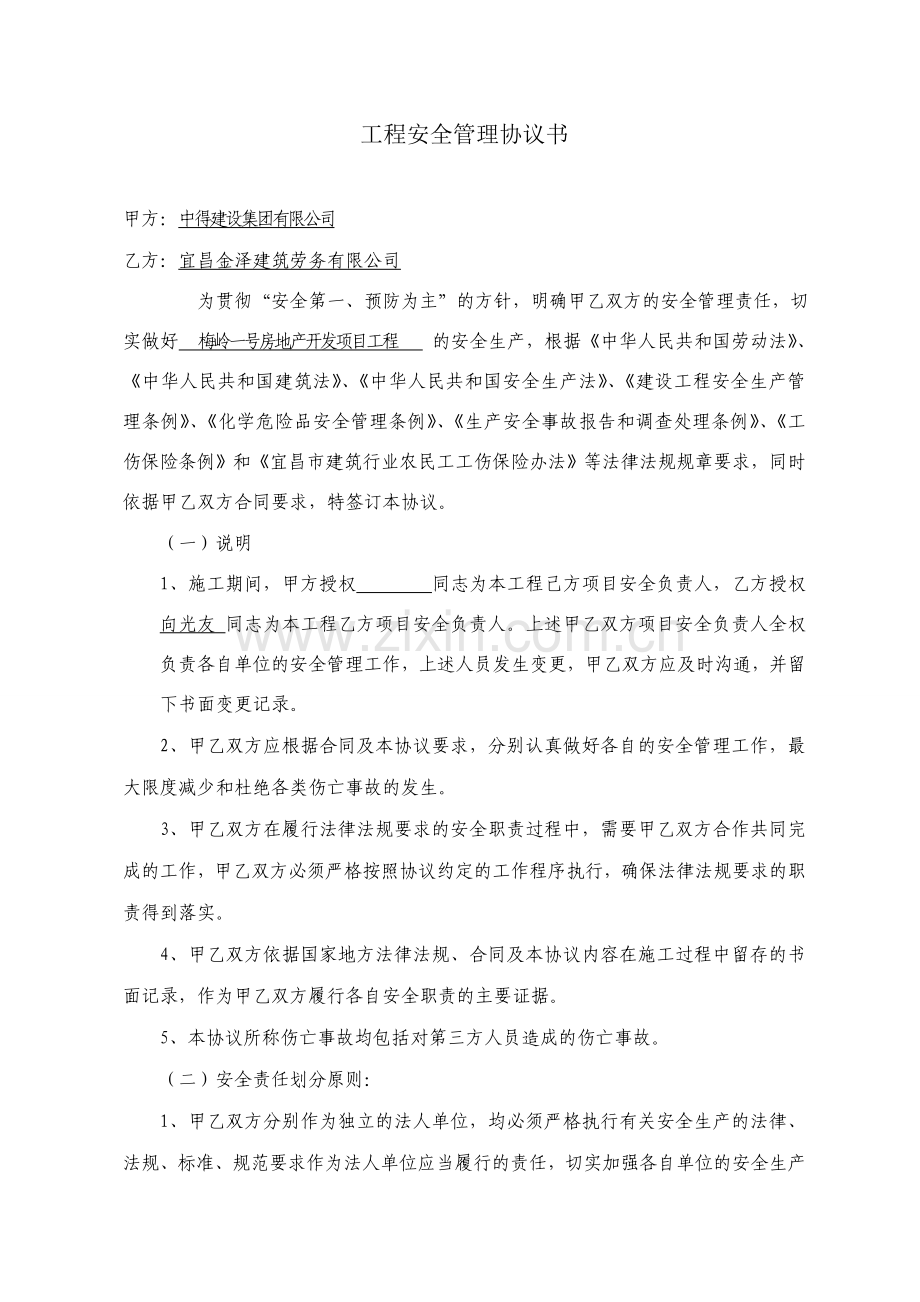 工程安全管理协议书(1).doc_第2页