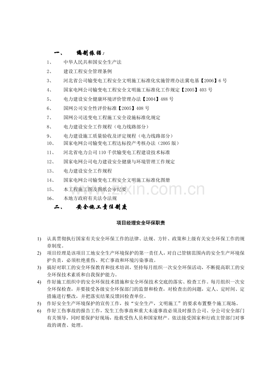 07-1C-各项安全管理制度.doc_第2页