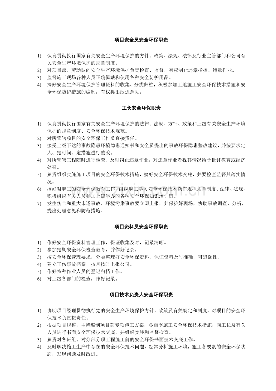 07-1C-各项安全管理制度.doc_第3页