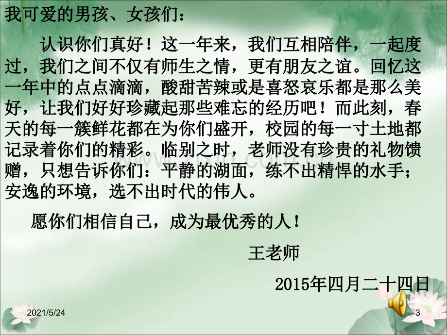 口语交际临别赠言.ppt_第3页