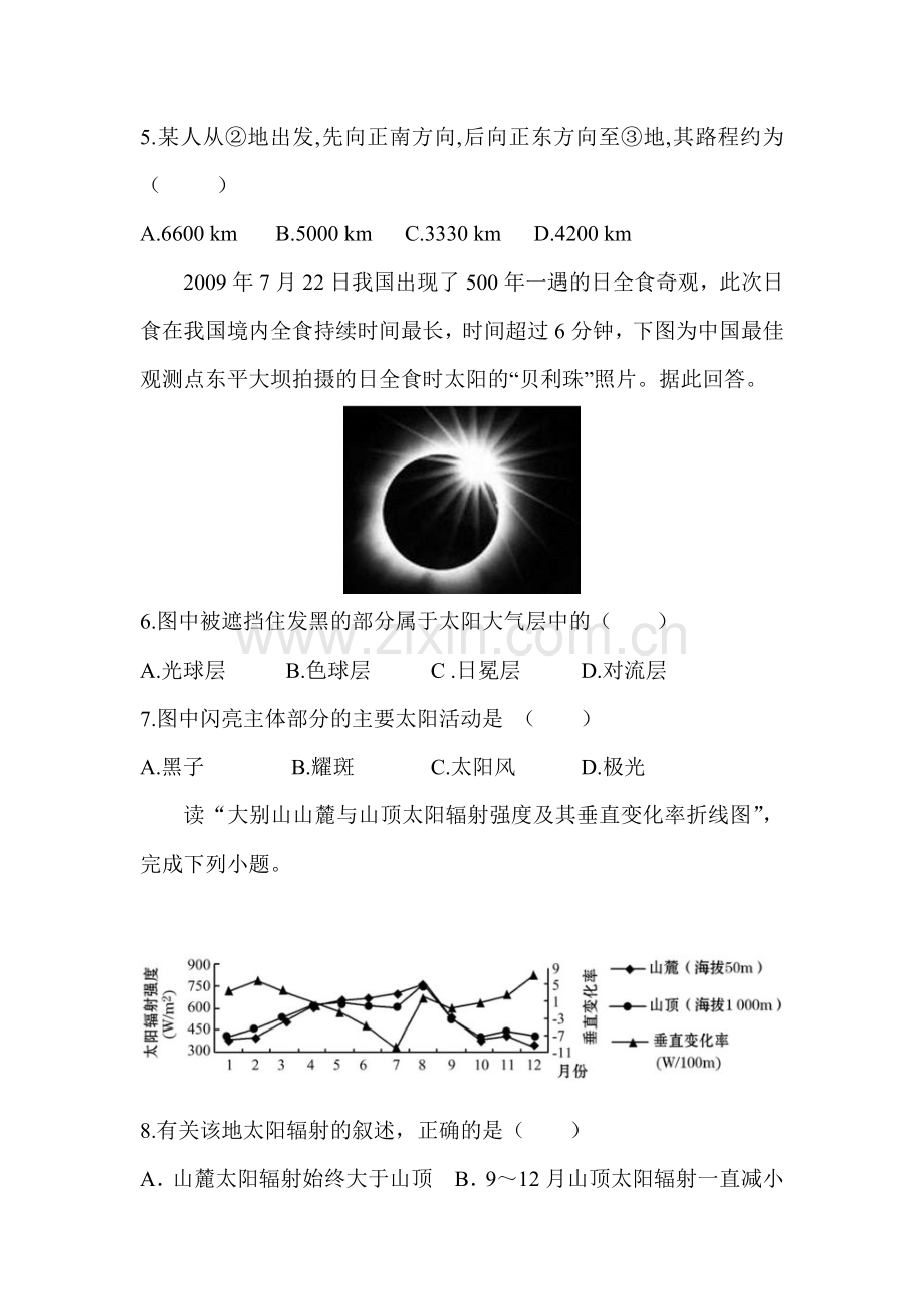 安徽省淮南市2016-2017学年高一地理上册期中考试题1.doc_第2页