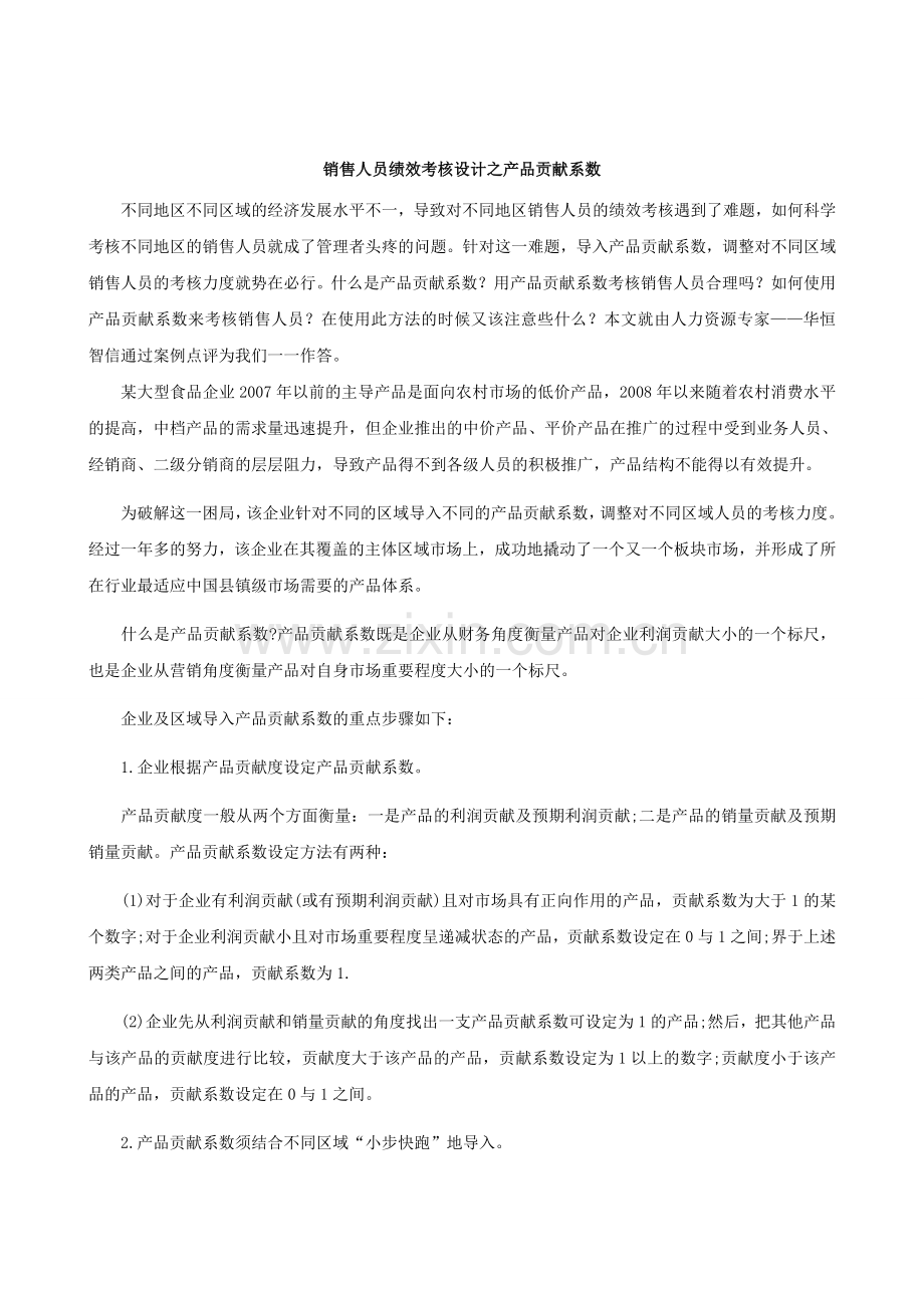 销售人员绩效考核方案设计.doc_第1页