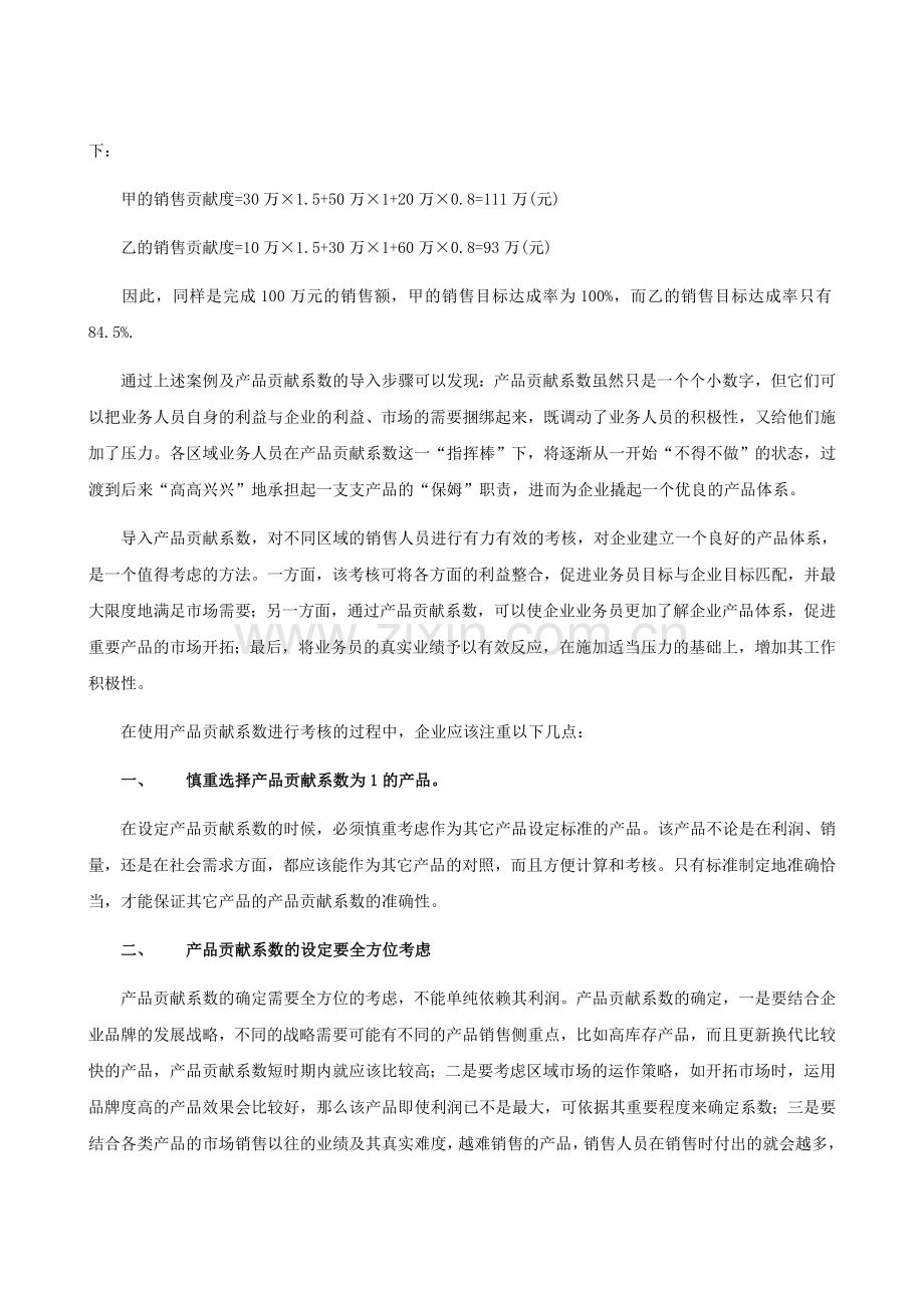 销售人员绩效考核方案设计.doc_第3页