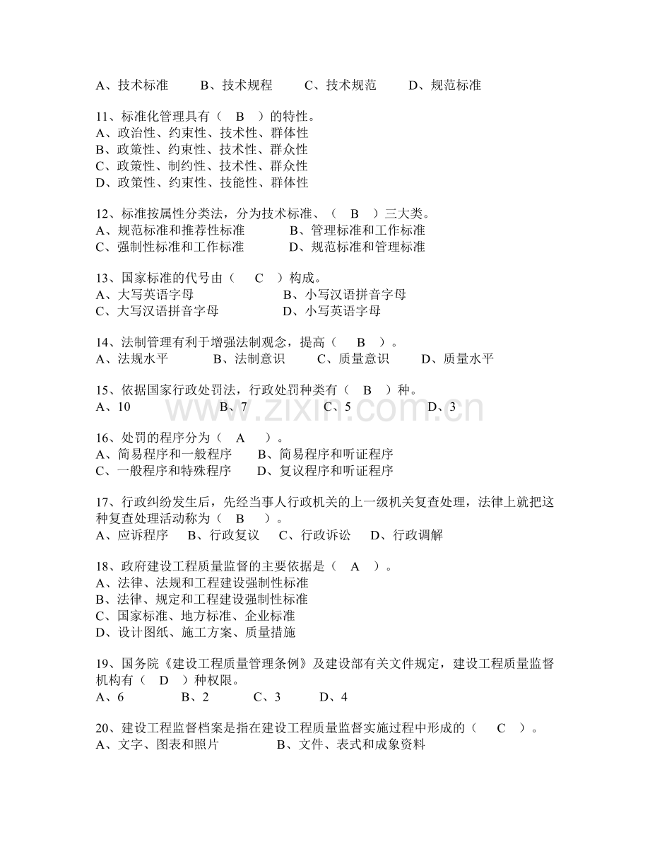 自我测试题1建筑工程质量监督考核题.doc_第2页