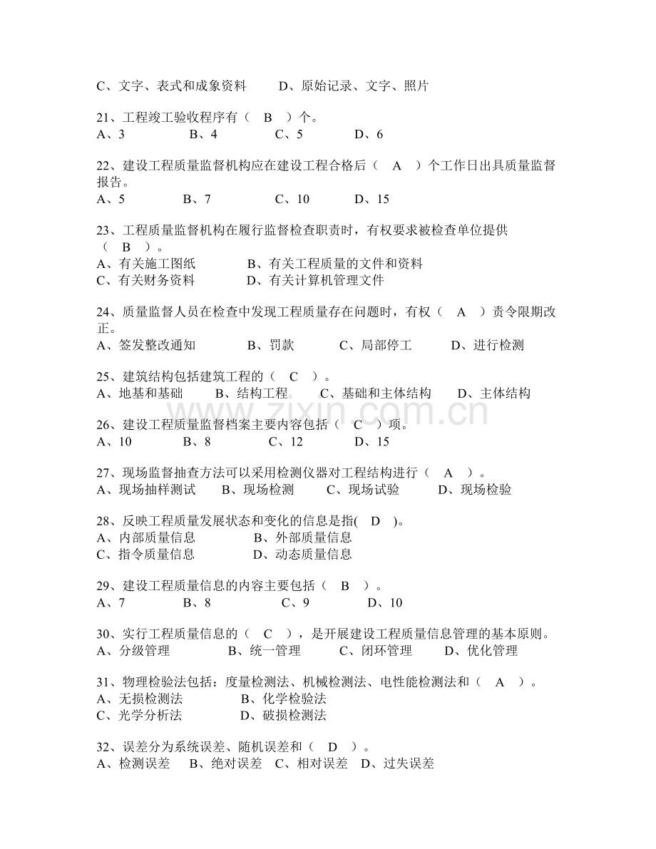 自我测试题1建筑工程质量监督考核题.doc_第3页