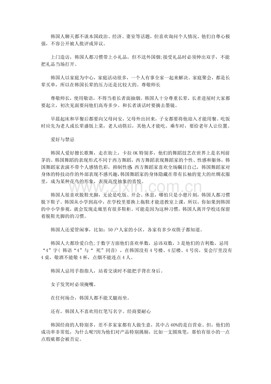 与韩国人交往-需要注意的那些商务礼仪.doc_第2页