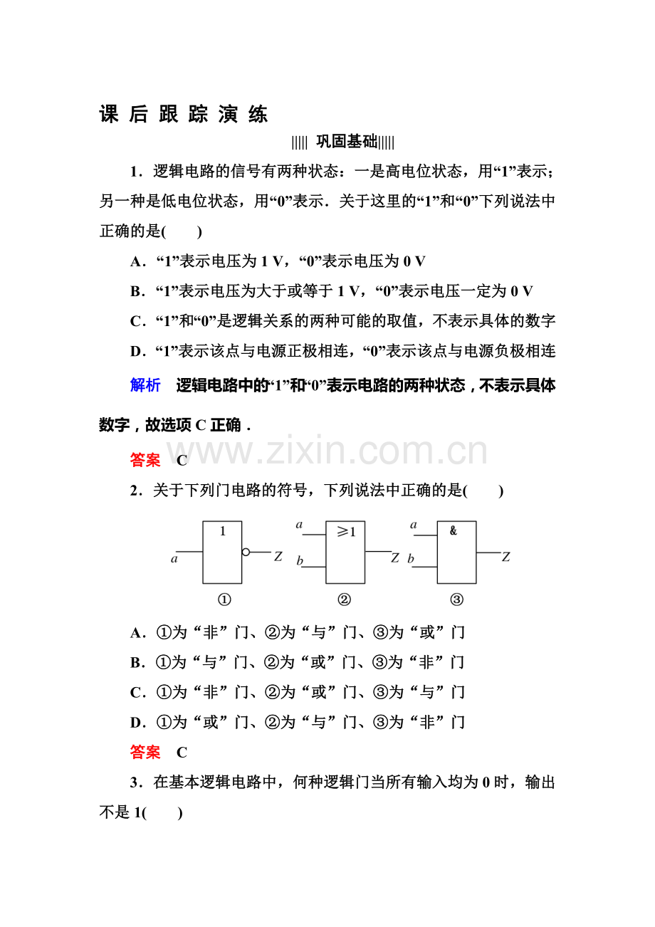 高二物理上册课后知识点跟踪演练检测试题8.doc_第1页