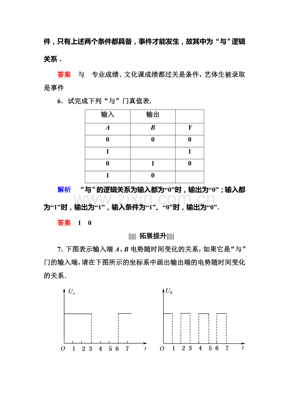 高二物理上册课后知识点跟踪演练检测试题8.doc_第3页