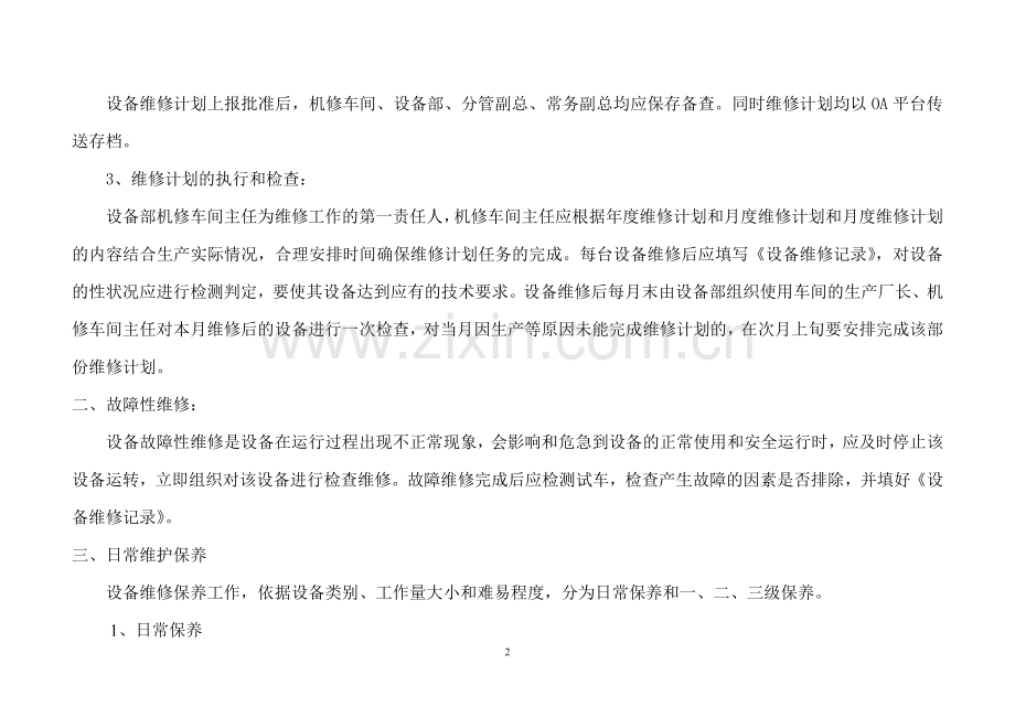 ---设备维修保养管理制度及维修记录表.doc_第2页