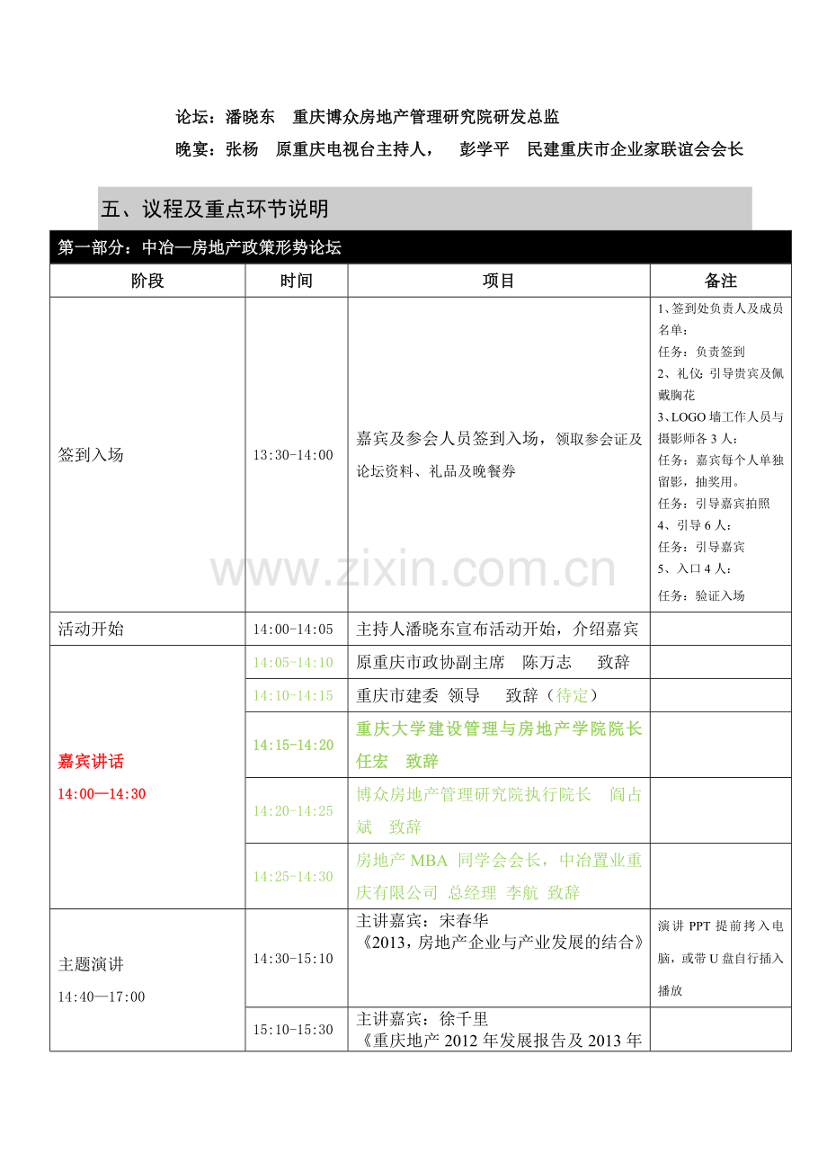 2012年重大房地产MBA同学年会方案及流程20130103新.doc_第3页