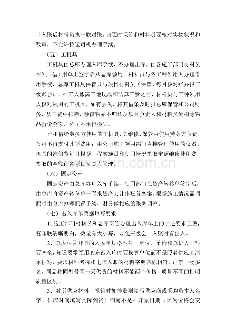 附表5.公司材料出入库流程管理办法.doc_第3页