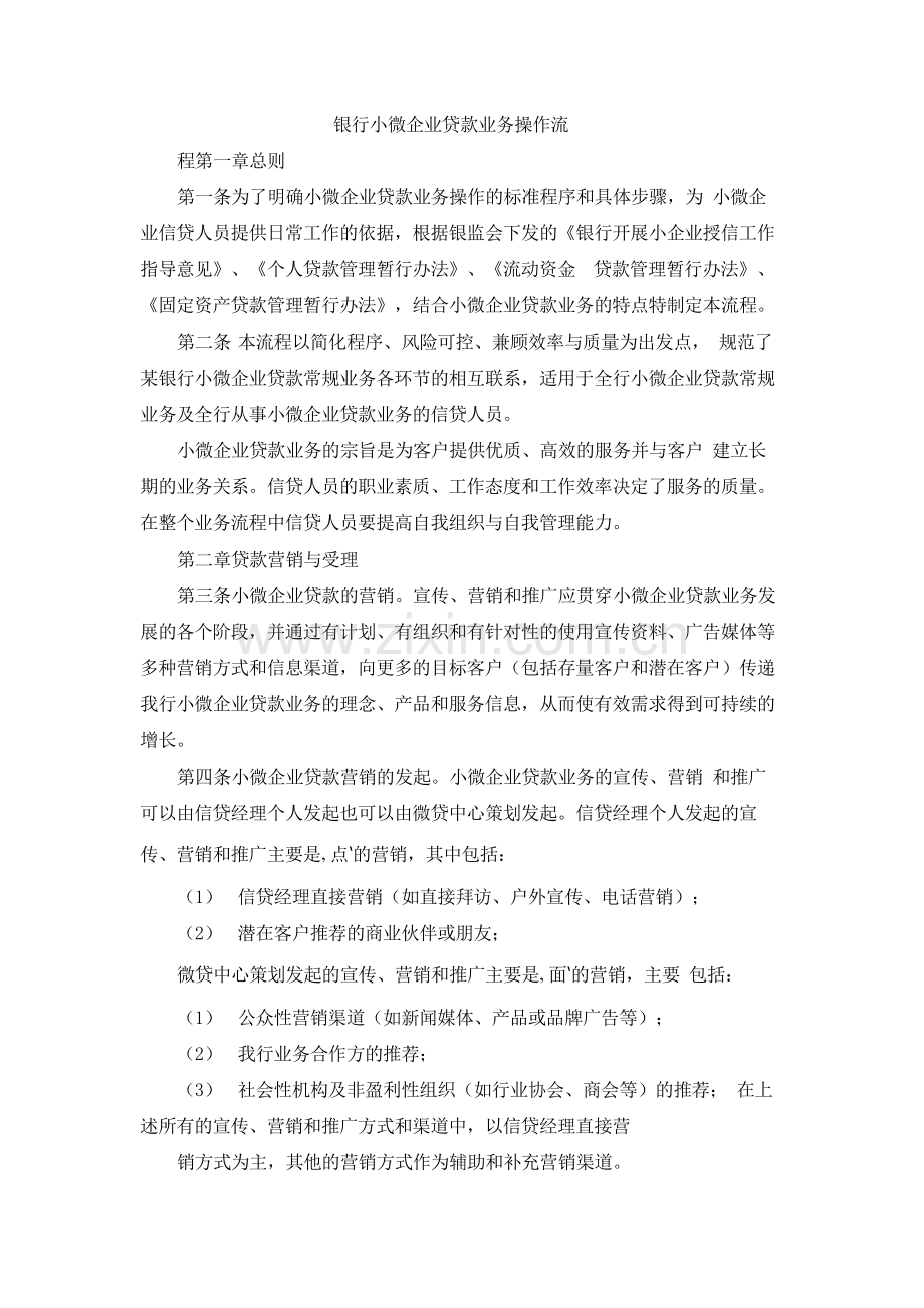 银行小微企业贷款业务操作流.docx_第1页