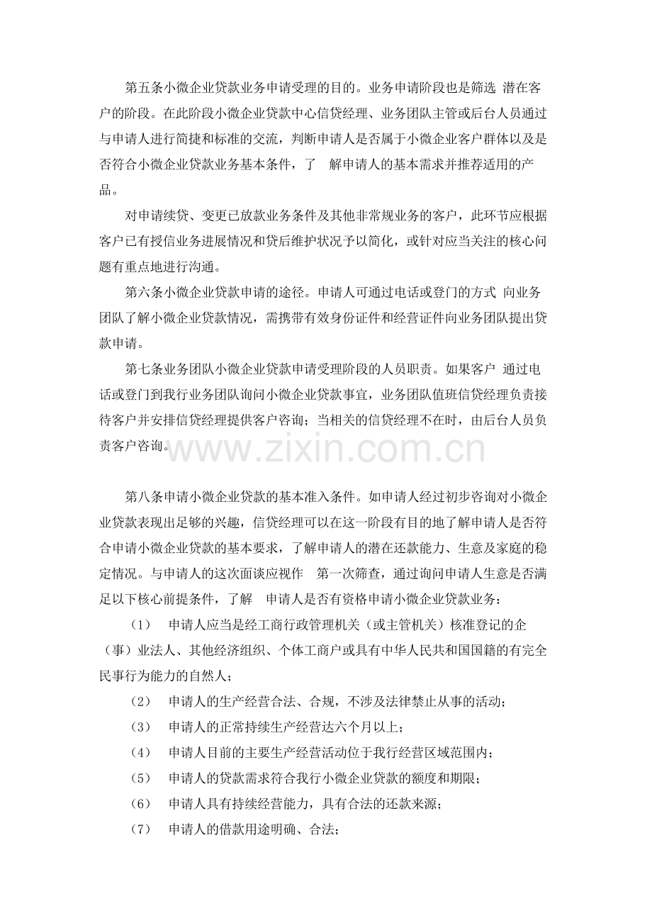 银行小微企业贷款业务操作流.docx_第2页