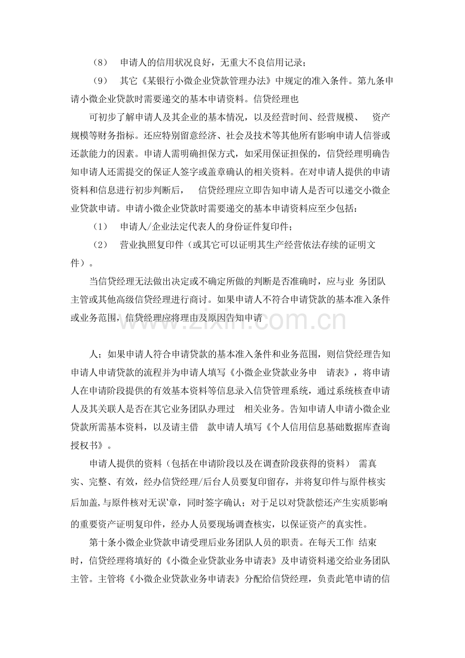 银行小微企业贷款业务操作流.docx_第3页