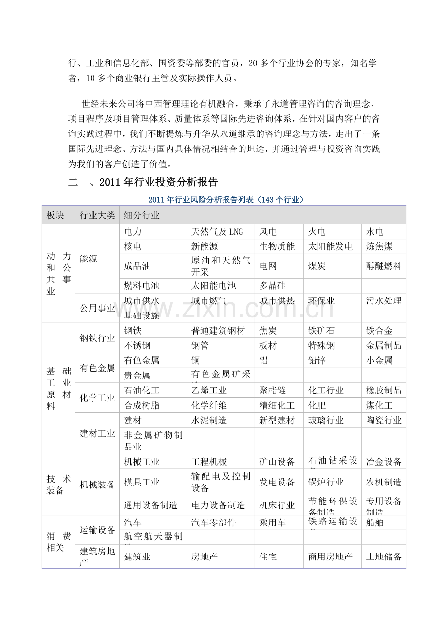 世经未来行业研究业务2011钢铁投资分析.doc_第2页